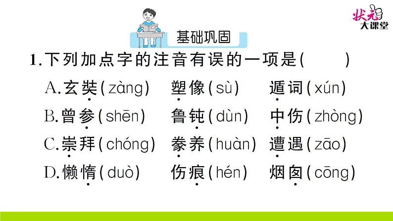 人教部编语文九年级上20 创造宣言 作业课件第2页