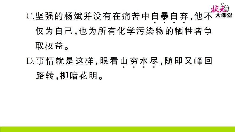 人教部编语文九年级上20 创造宣言 作业课件第5页