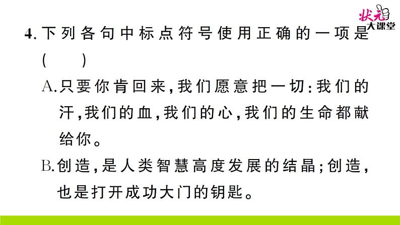 人教部编语文九年级上20 创造宣言 作业课件第6页