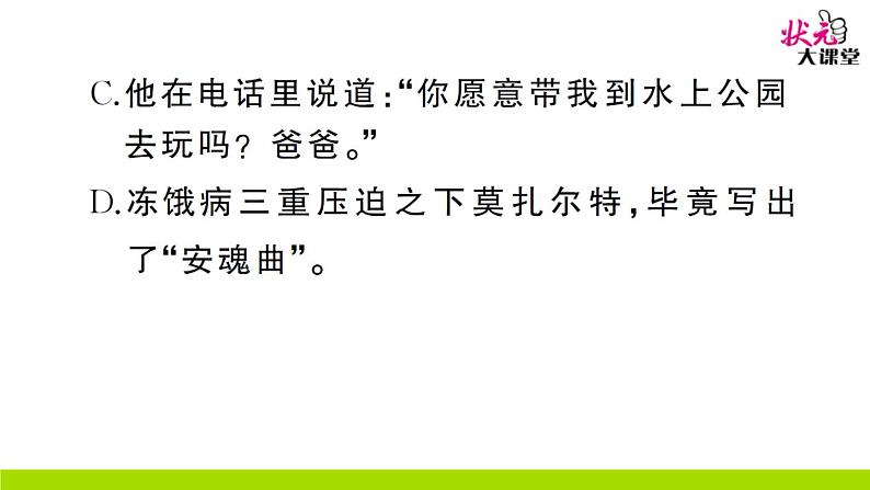 人教部编语文九年级上20 创造宣言 作业课件第7页