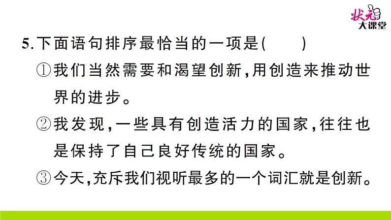 人教部编语文九年级上20 创造宣言 作业课件第8页
