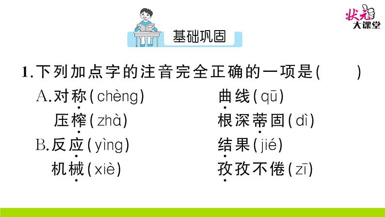 人教部编语文九年级上19 谈创造性思维 作业课件第2页
