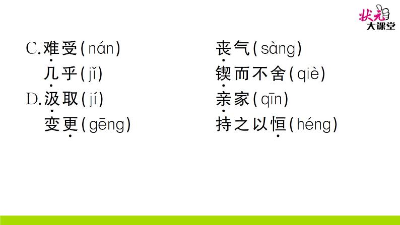 人教部编语文九年级上19 谈创造性思维 作业课件第3页
