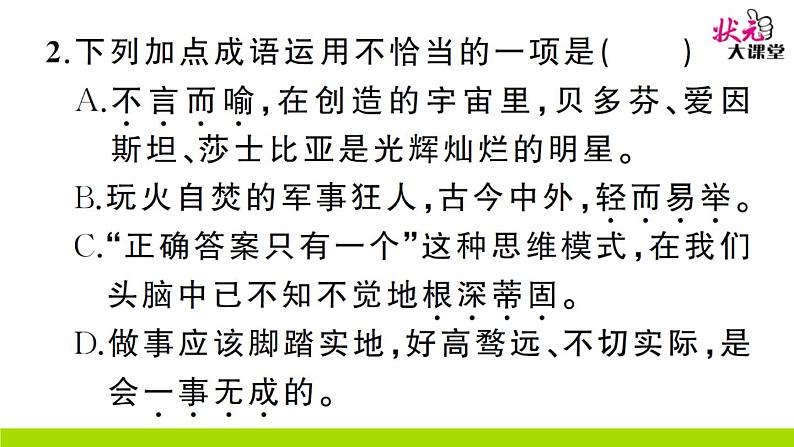 人教部编语文九年级上19 谈创造性思维 作业课件第4页