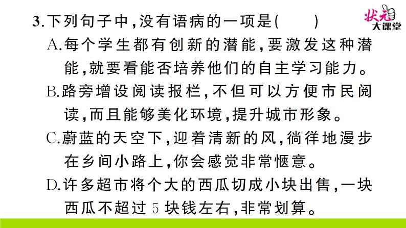 人教部编语文九年级上19 谈创造性思维 作业课件第6页