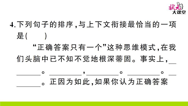 人教部编语文九年级上19 谈创造性思维 作业课件第8页