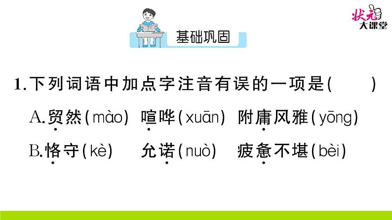 人教部编语文九年级上8 论教养 作业课件02