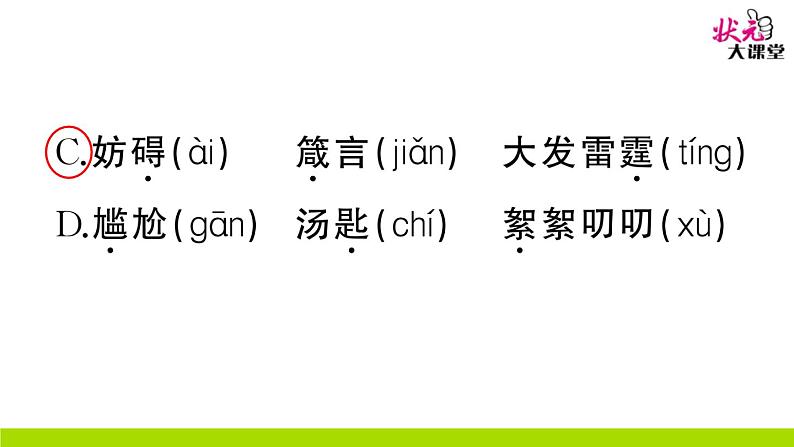 人教部编语文九年级上8 论教养 作业课件03