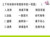 人教部编语文九年级上8 论教养 作业课件