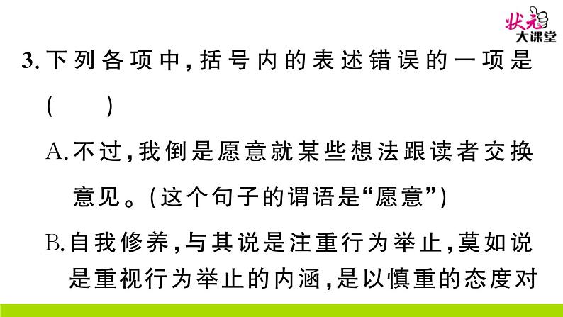 人教部编语文九年级上8 论教养 作业课件05