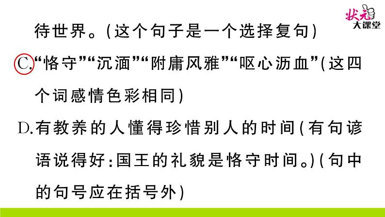 人教部编语文九年级上8 论教养 作业课件06