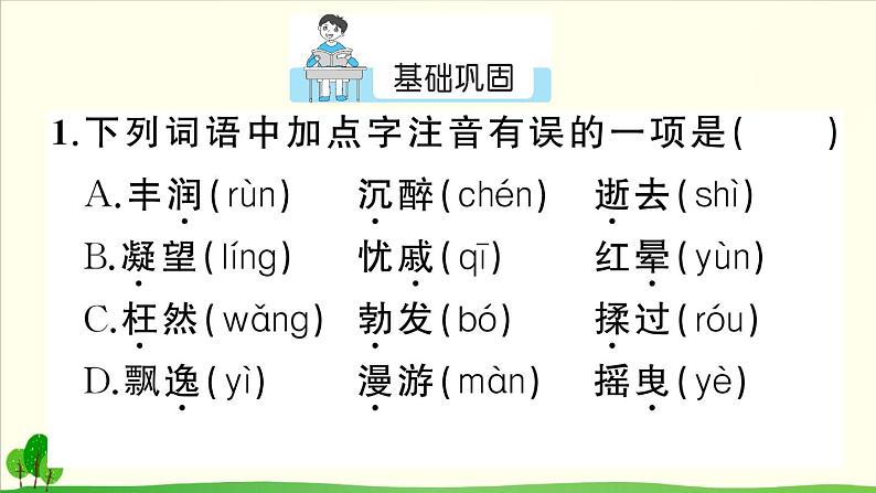 人教部编语文九年级上5 我看 作业课件02