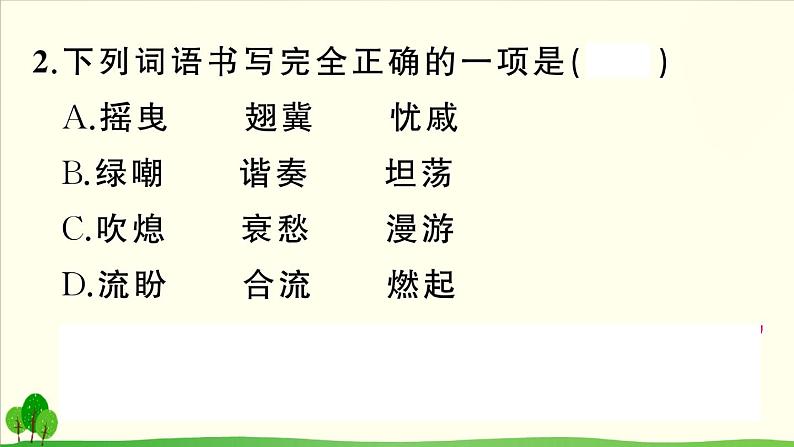 人教部编语文九年级上5 我看 作业课件03