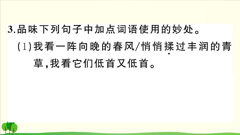 人教部编语文九年级上5 我看 作业课件04