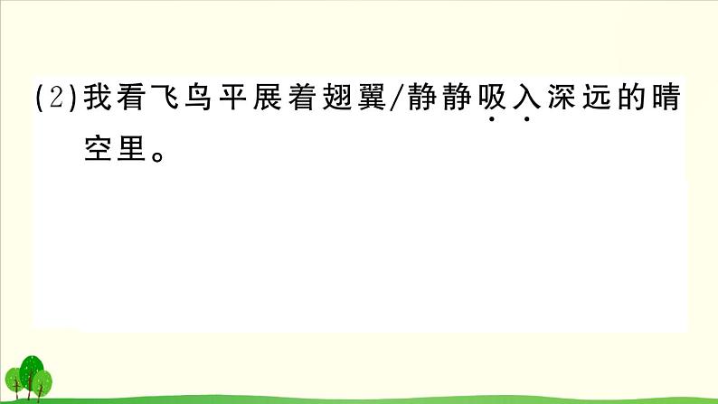 人教部编语文九年级上5 我看 作业课件05
