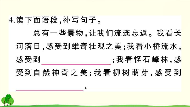 人教部编语文九年级上5 我看 作业课件06