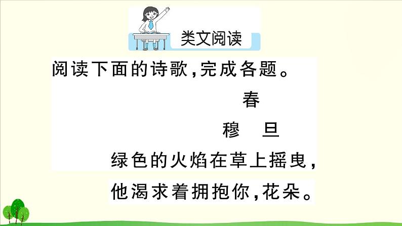 人教部编语文九年级上5 我看 作业课件07