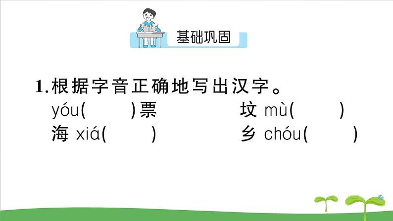 人教部编语文九年级上3 乡愁 作业课件02