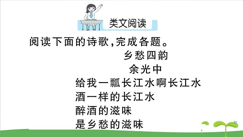 人教部编语文九年级上3 乡愁 作业课件06