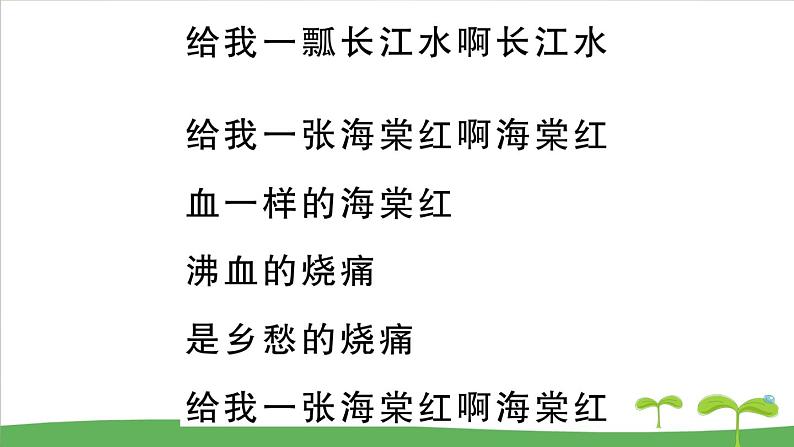 人教部编语文九年级上3 乡愁 作业课件07
