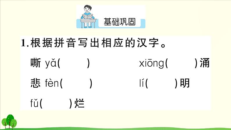 人教部编语文九年级上2 我爱这土地 作业课件第2页