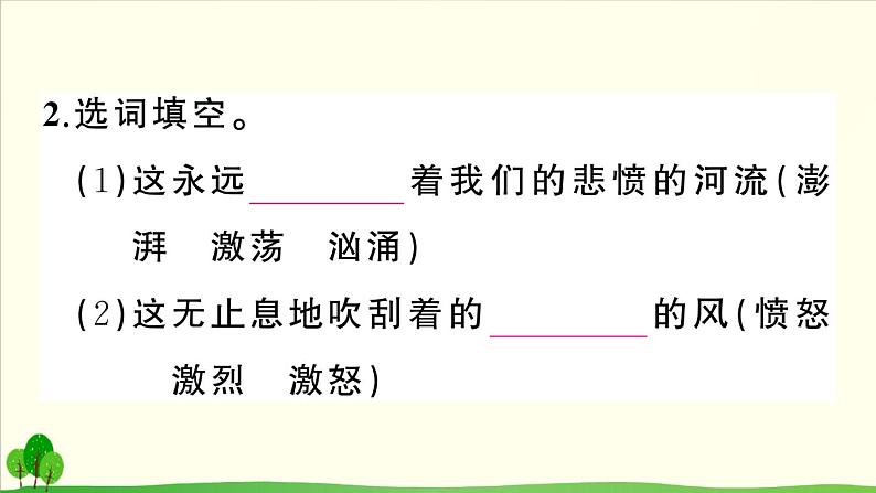 人教部编语文九年级上2 我爱这土地 作业课件第3页