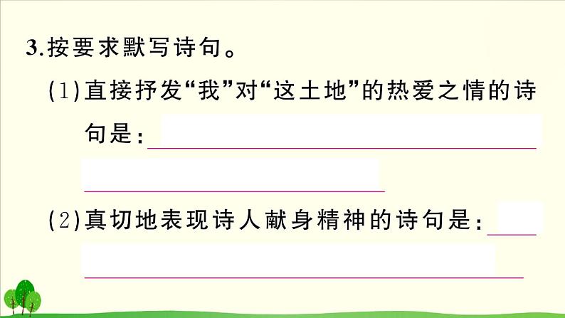 人教部编语文九年级上2 我爱这土地 作业课件第5页