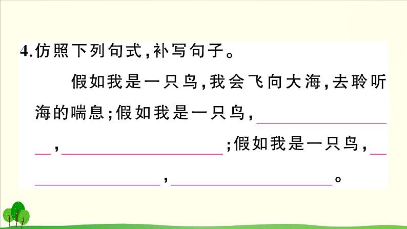 人教部编语文九年级上2 我爱这土地 作业课件第6页