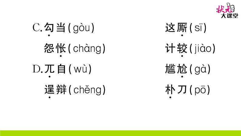 人教部编语文九年级上21 智取生辰纲 作业课件03