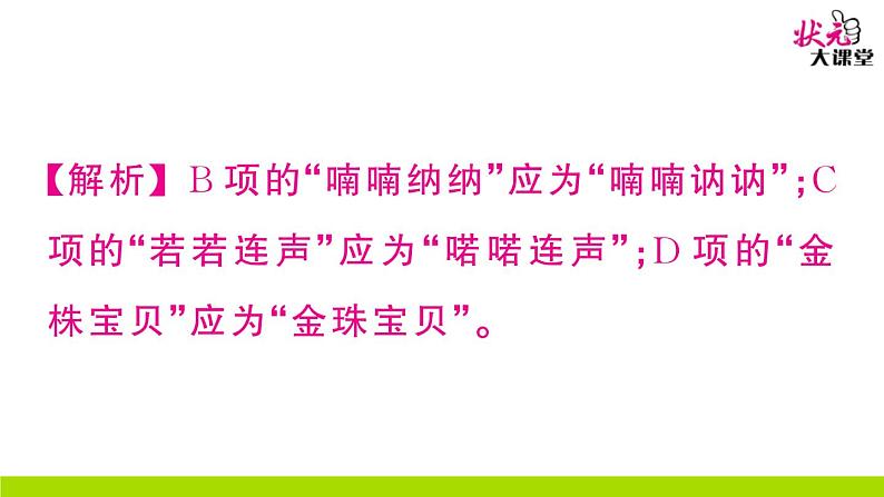 人教部编语文九年级上21 智取生辰纲 作业课件05