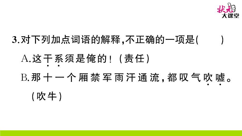 人教部编语文九年级上21 智取生辰纲 作业课件06