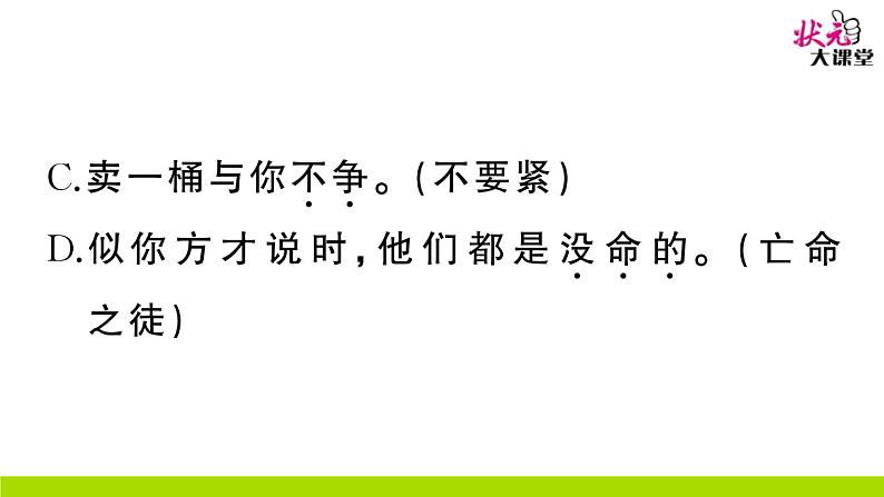人教部编语文九年级上21 智取生辰纲 作业课件07