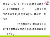人教部编语文九年级上6 敬业与乐业 作业课件