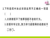 人教部编语文九年级上6 敬业与乐业 作业课件
