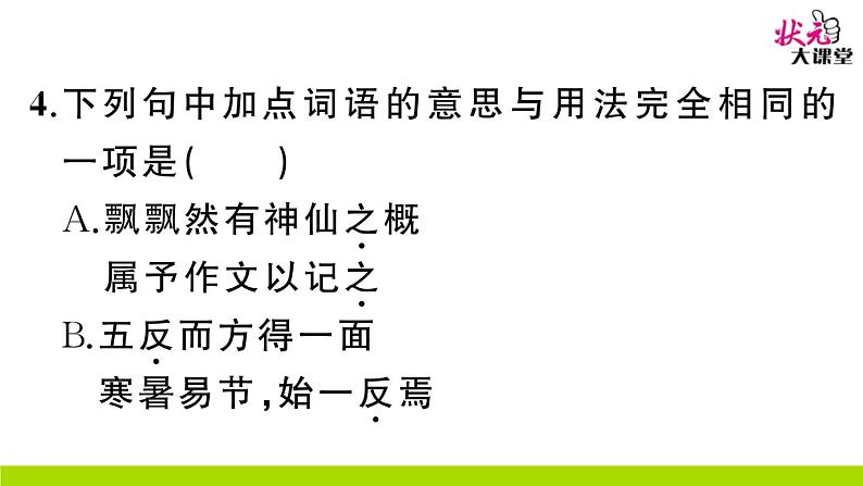 人教部编语文九年级上23 三顾茅庐 作业课件第6页