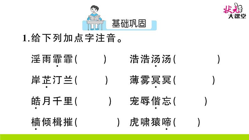 人教部编语文九年级上10 岳阳楼记 作业课件02