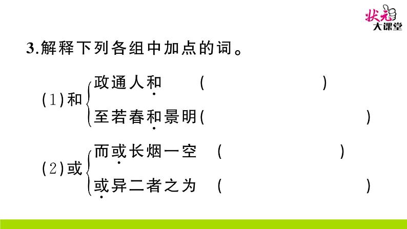 人教部编语文九年级上10 岳阳楼记 作业课件04
