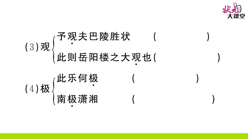 人教部编语文九年级上10 岳阳楼记 作业课件05