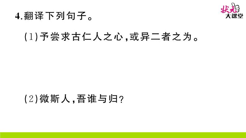 人教部编语文九年级上10 岳阳楼记 作业课件06