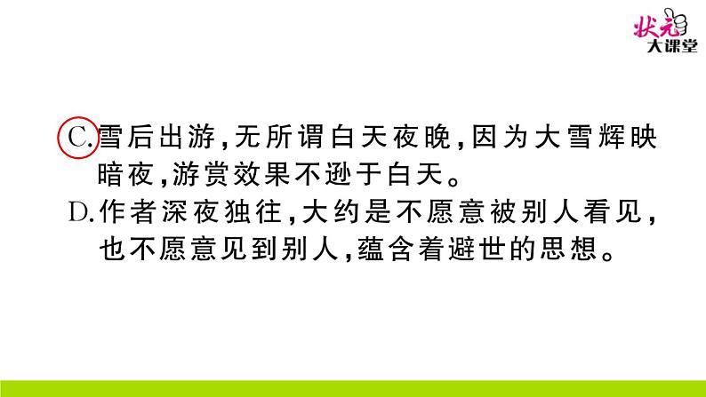 人教部编语文九年级上12 湖心亭看雪 作业课件07