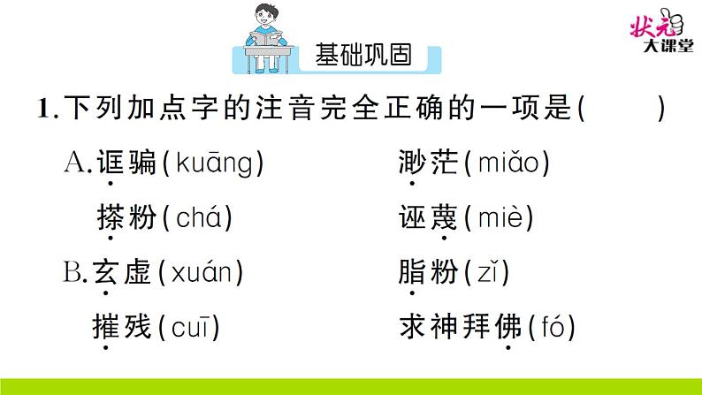 人教部编语文九年级上17 中国人失掉自信力了吗 作业课件02