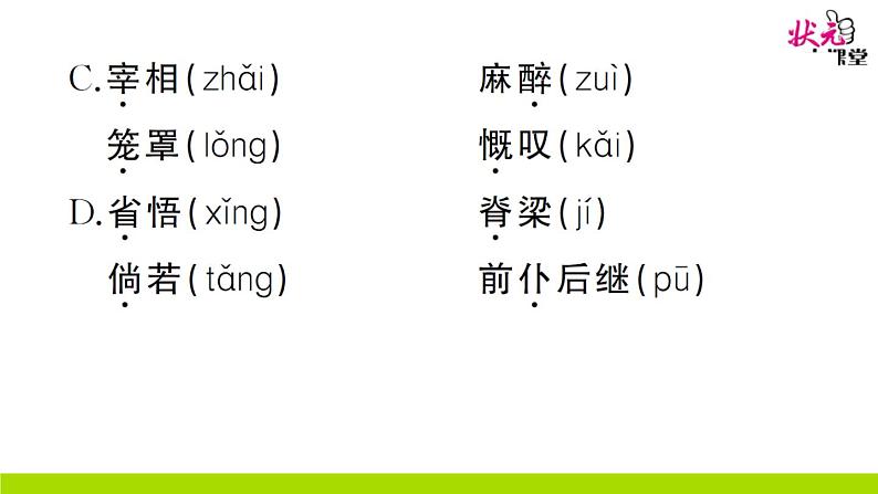 人教部编语文九年级上17 中国人失掉自信力了吗 作业课件03