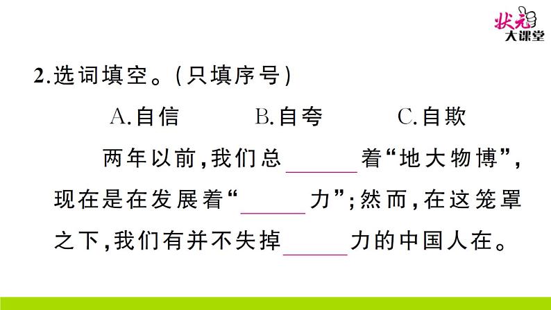 人教部编语文九年级上17 中国人失掉自信力了吗 作业课件04
