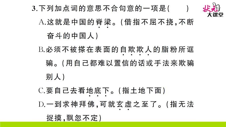 人教部编语文九年级上17 中国人失掉自信力了吗 作业课件05