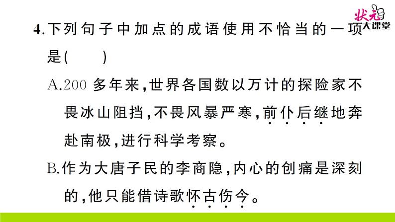 人教部编语文九年级上17 中国人失掉自信力了吗 作业课件06