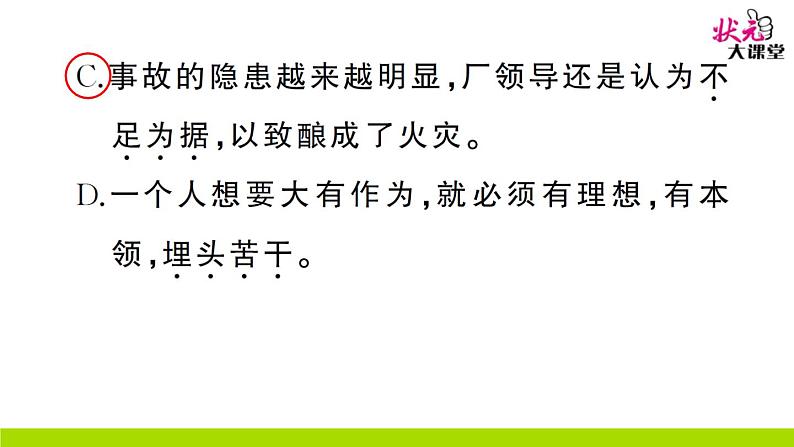 人教部编语文九年级上17 中国人失掉自信力了吗 作业课件07