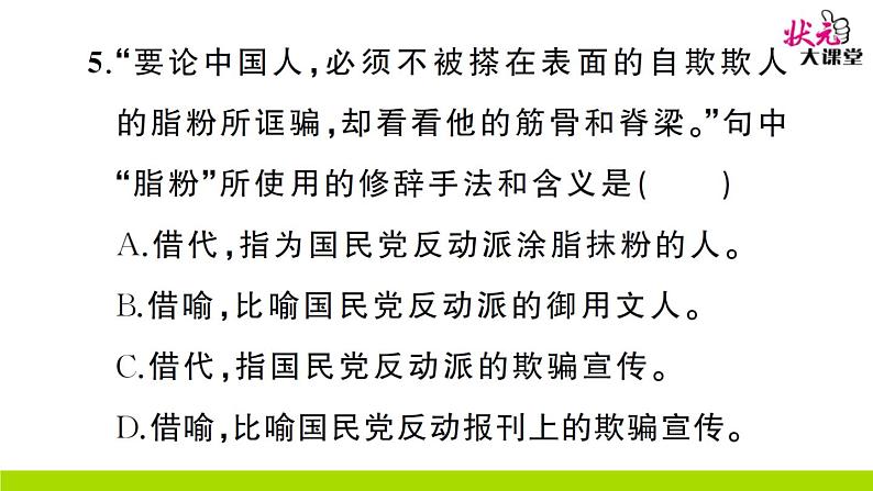 人教部编语文九年级上17 中国人失掉自信力了吗 作业课件08