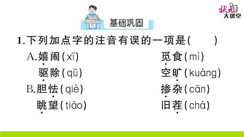 人教部编语文九年级上16 孤独之旅 作业课件第2页