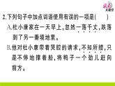 人教部编语文九年级上16 孤独之旅 作业课件