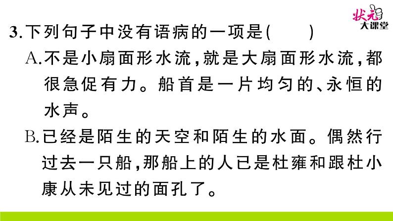 人教部编语文九年级上16 孤独之旅 作业课件第6页